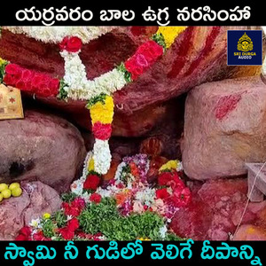 Swamy Nee Gudilo Velige Deepanni (Yarravaram bala Ugra Narasimha)