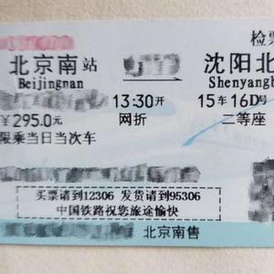 车票
