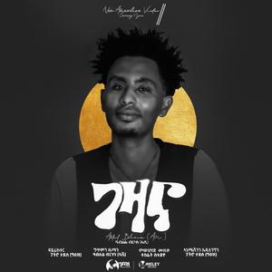 Ablel Brhane Avi (Gezana) ገዛና