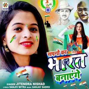 Sapno Ka Bharat Banayenge