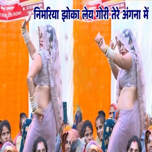 Nimariya Jhoka Ley Gori Tere Angana Me