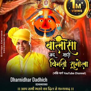 Bala sa kad mhari vinati sunola (salasar balaji bhajan)