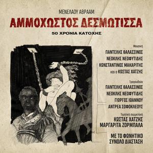 Pote Den Tha 'Ne Misi