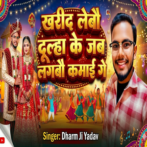 Khareed Lebau Dulha Ke Jab Lagbau Kamai Ge