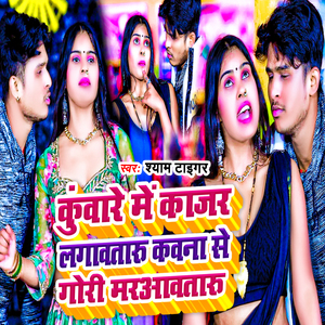 Kuware Me Kajar Lagawtaru Kawan Se Gori Marwataru