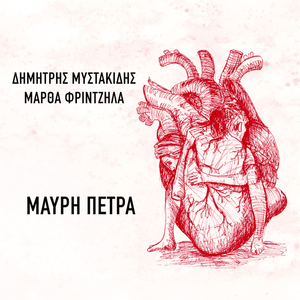 Mavri Petra