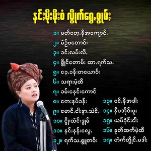 မတ်ဗော့ꩻနီအကျောင်ꩻ
