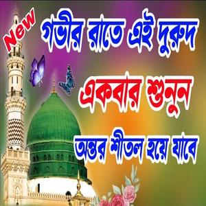 মিলাদ শরীফ দুরুদ শরীফ জিকির জিকির তাহেরি আল্লাহ আল্লাহ জিকির লা ইলাহা ইল্লাল্লাহ জিকির