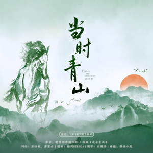 当时青山——记卫青