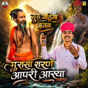 Gurasa Sharne Aapri Aarya Guru Mahima Bhajan