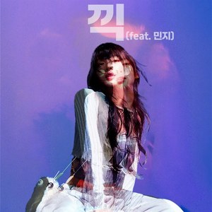 AI 하니(HANNI) - 끽 (Love It) (Feat. 민지)