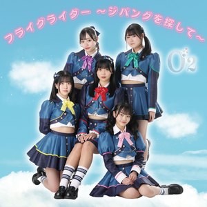 フライグライダー ～ジパングを探して～