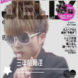 三年的赌注（粤语）（翻自 广东雨神（卢大雨））