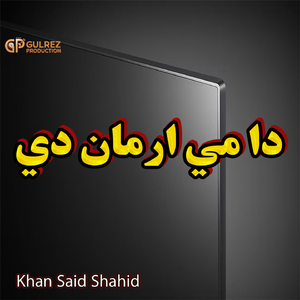 Da Me Arman De