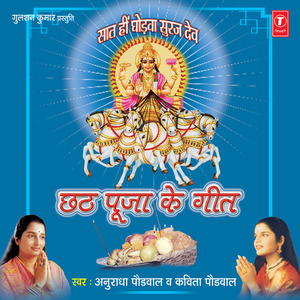 Saat Hin Ghodva Suraj Dev