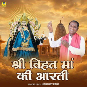Shree Vihat Maa Ki Aarti