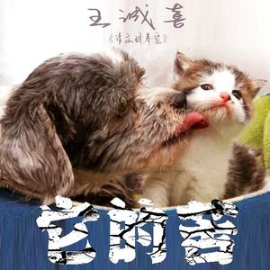 它的苦(文明养宠)