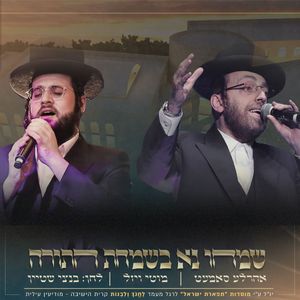 שמחו נא בשמחת התורה