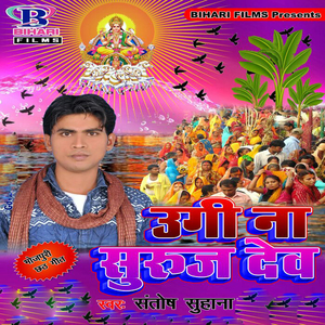 Pahile Pahil Kaini Chhath Ke Baratiya