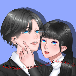 โปรดอย่างอนฉันหน่อย