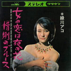 女の恋は夜の花