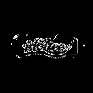 不止冬天2025 idol zoo ver.