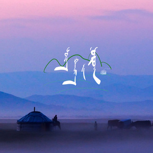 Sung Hairin Nutug（爱在故乡）