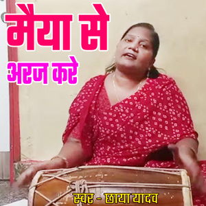 Maiya Se Araj Kare