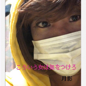 こういう女は気をつけろ