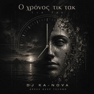 Ο χρόνος τικ τακ