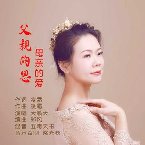 父亲的恩母亲的爱