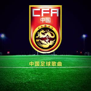 绿城圆我英雄梦