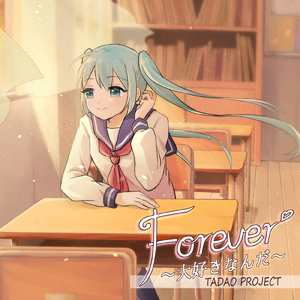 Forever 大好きなんだ