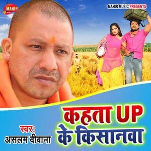 Kahata Up Ke Kisanava