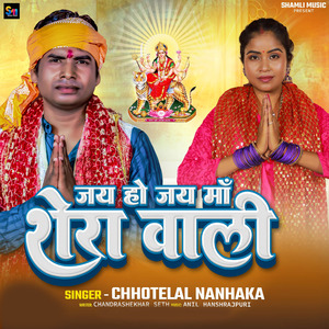 Jai Ho Jai Maa Shera Wali