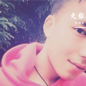 走散(无和声版）