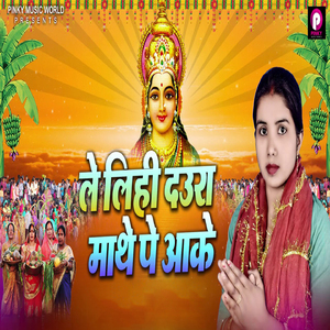 Le Lihi Daura Mathe Pe Aake