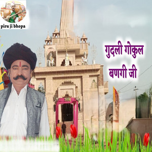 Gudli Gokul Bhangi Ji