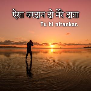 Aisa Vardan Do Mere Data