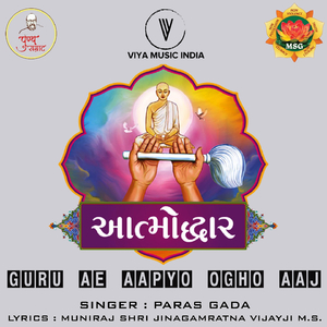 Guru Ae Aapyo Ogho Aaj