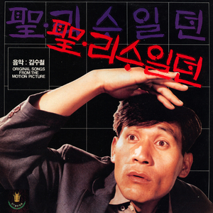 차라리 (Trumpet Ver.)