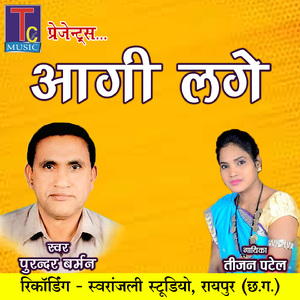 Aagi Lage (Chhattisgarhi Geet)