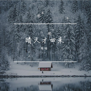 囚-整曲