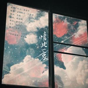 情此一衷《合法违章》