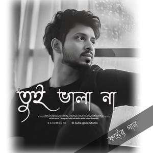 Tui Vala Na | তুই ভালা না