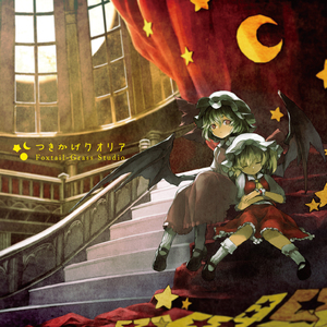 霧の中をかきわけて