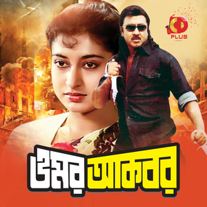 Chokher Oi Porda Tule Nao