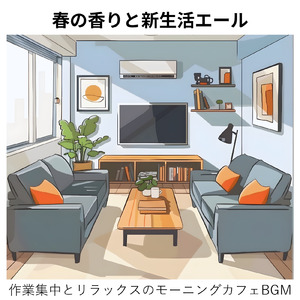 一度は聴きたい美しい景色を眺めながら楽しめる森カフェの曲