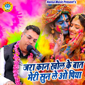 Jara Kaan Khol Ke Baat Meri Sun Le Oo Piya