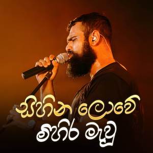 Sihina Lowe Mihira (Acoustic Version)